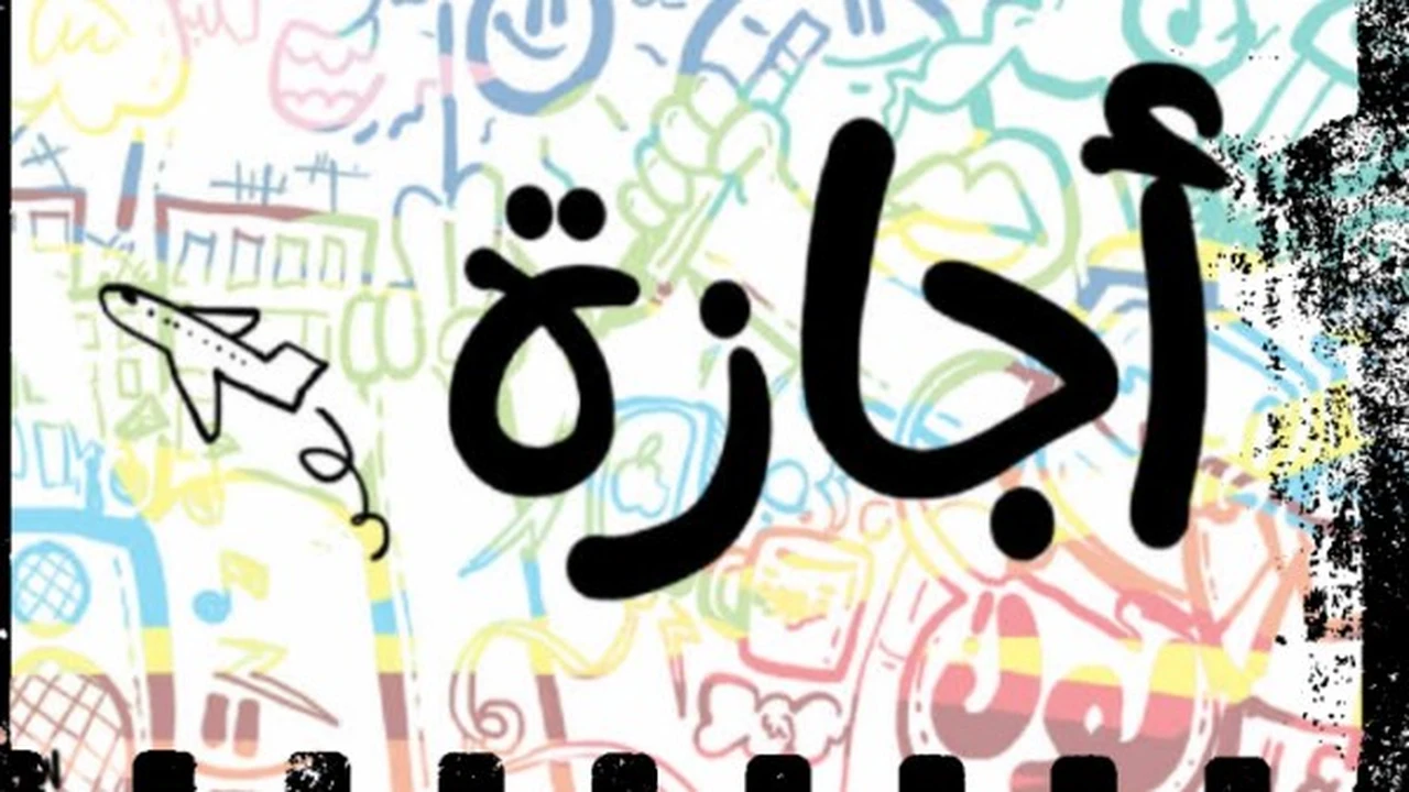 مواعيد الإجازات الرسمية في مصر من شهر أبريل وحتى أكتوبر القادم